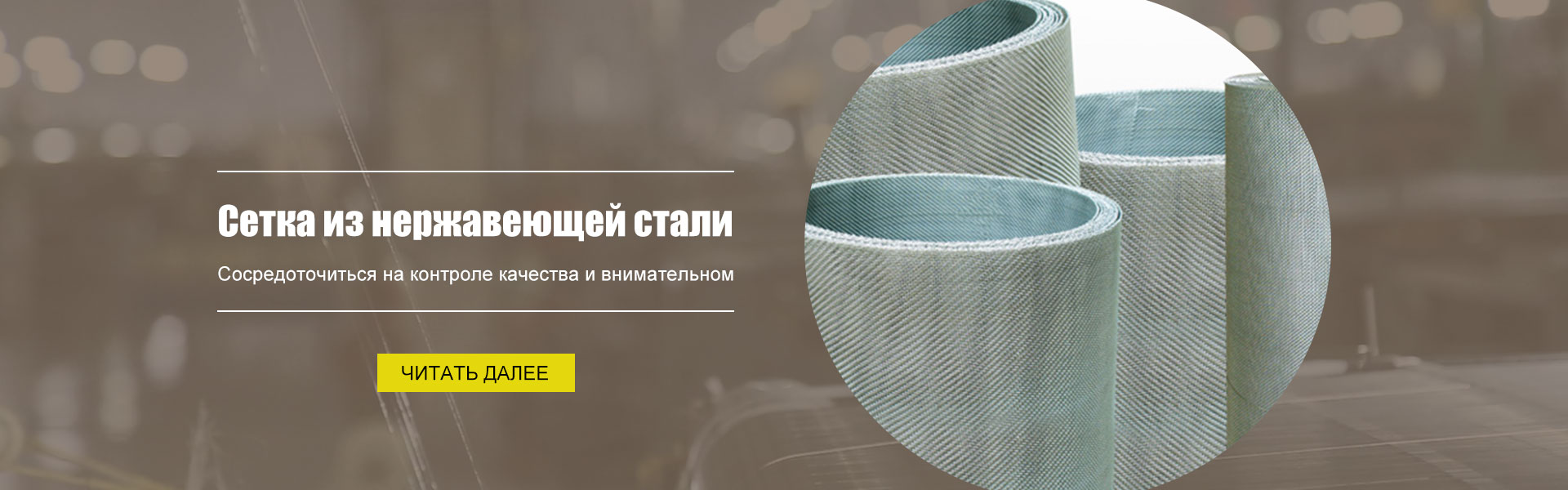 Сетка-из-нержавеющей-стали