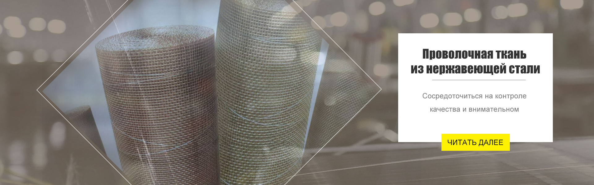 Проволочная-ткань-из-нержавеющей-стали