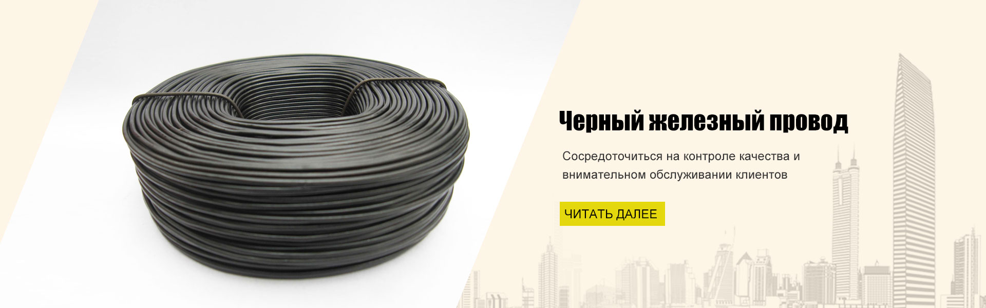 Черный-железный-провод